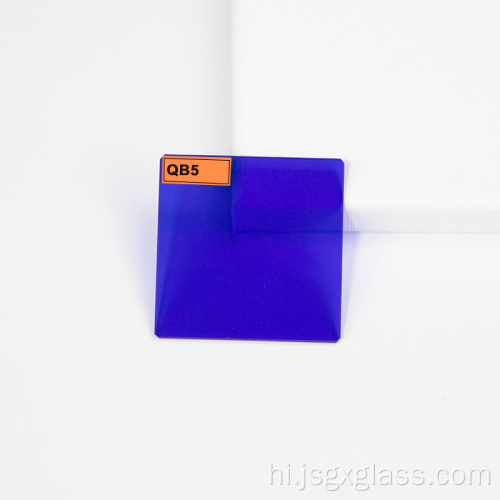 अवशोषण प्रकार नीला ऑप्टिकल ग्लास QB5 चुनें